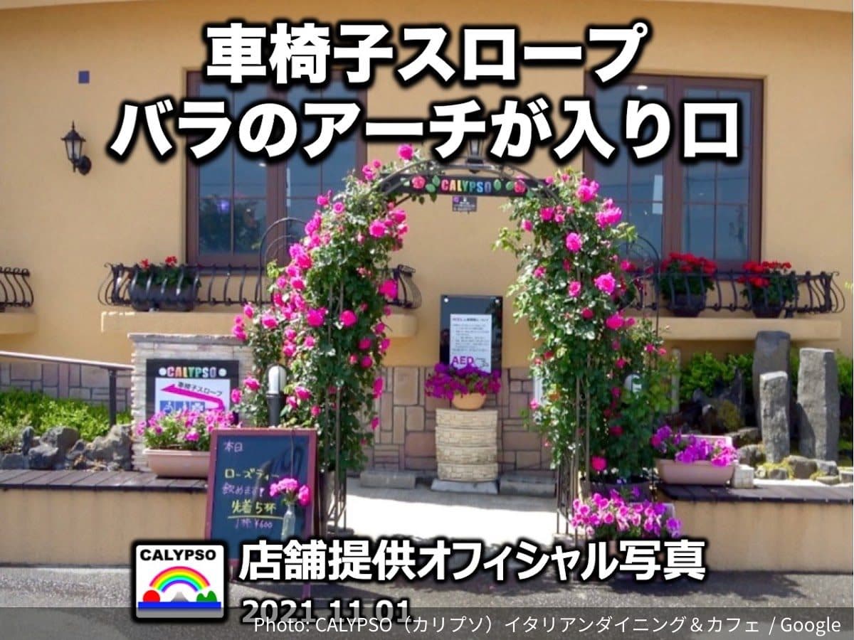 CALYPSO(カリプソ)イタリアンダイニング&カフェの外観