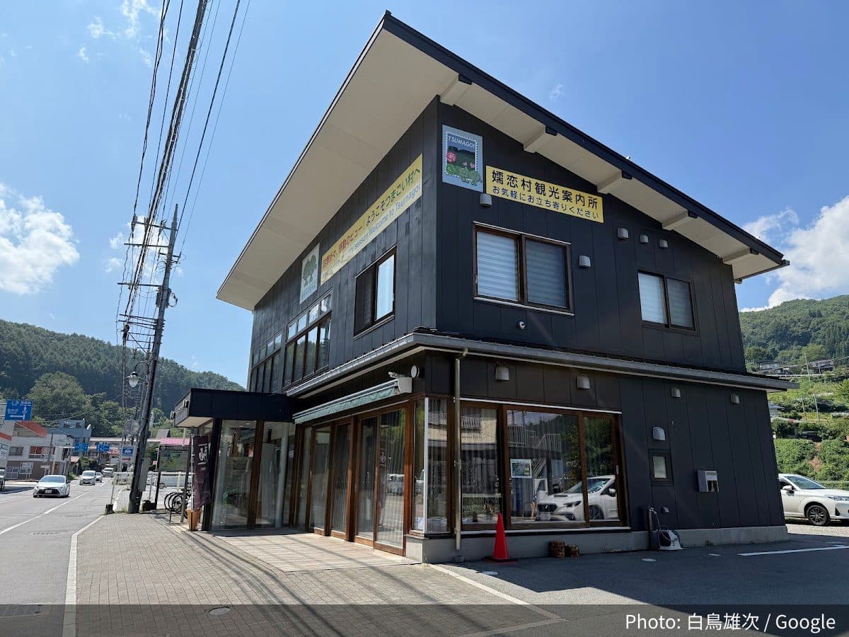 嬬恋村観光案内所の外観